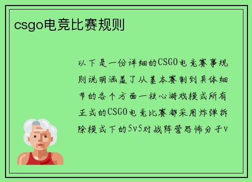 csgo电竞比赛规则