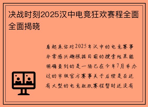 决战时刻2025汉中电竞狂欢赛程全面全面揭晓